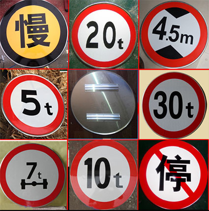 交通指示牌限重标志牌限载标牌禁停慢字警示牌铝板反光膜 